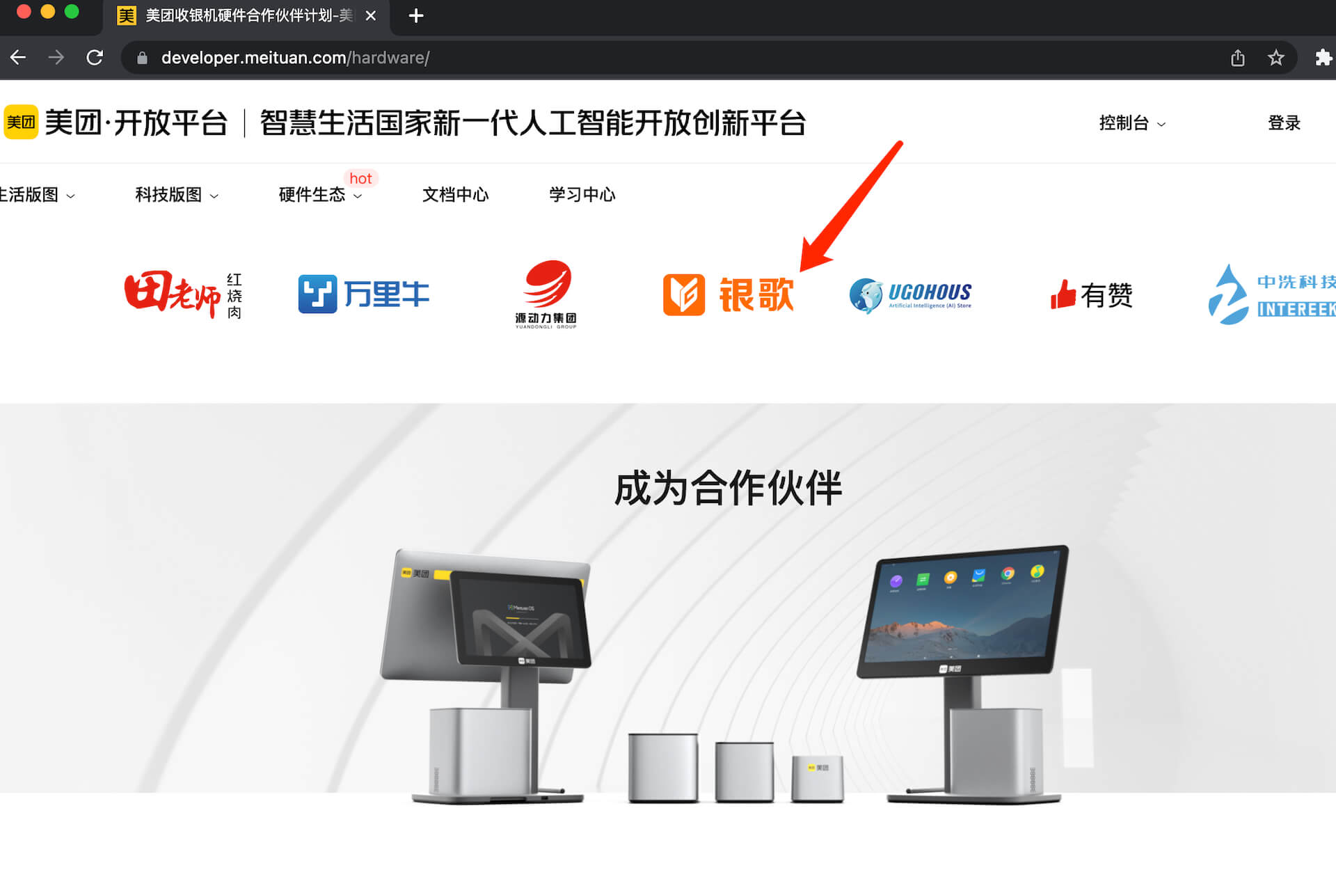银歌AI识别算法正式进入美团生态。