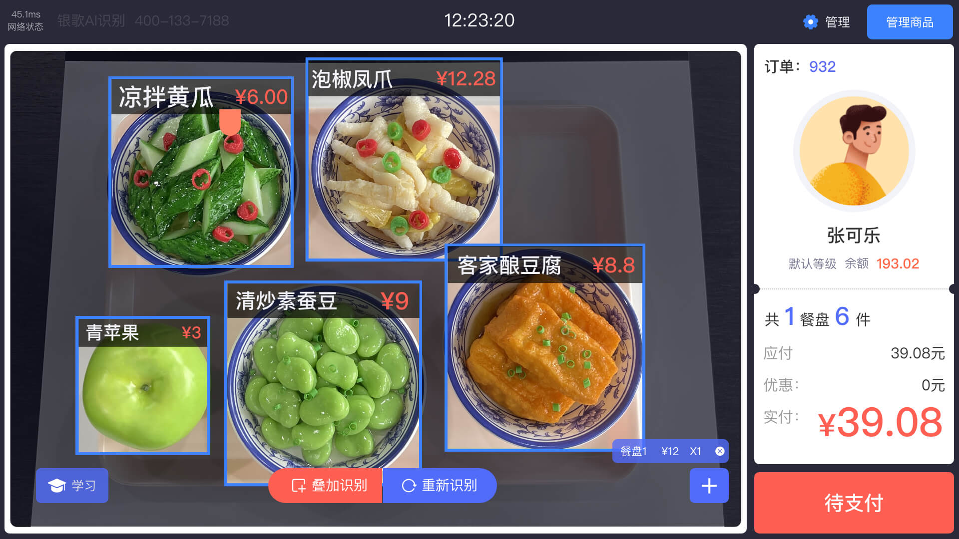 AI-餐饮-识别-餐盘识别.jpg